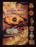 دانلود کتاب چشم طلایی