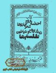 دانلود کتاب احضار ارواح سحر جادوها