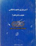 دانلود کتاب آسترولوژی یا نجوم احکامی