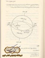 دانلود کتاب آسترولوژی یا نجوم احکامی