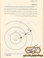 دانلود کتاب آسترولوژی یا نجوم احکامی