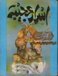 دانلود کتاب اسرار عجیبه