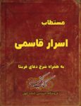 کتاب مستطاب اسرار قاسمی شرح دعای قريثا