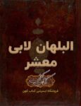 دانلود كتاب البلهان لابی معشر