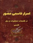 دانلود کتاب اسرار قاسمی مصور