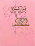 دانلود کتاب نقش سلیمانی فارسی