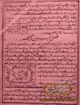 دانلود کتاب نقش سلیمانی فارسی