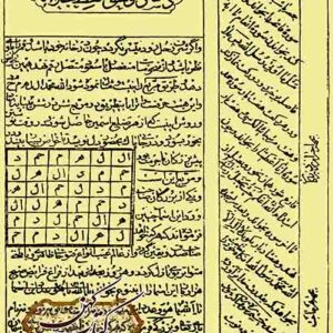 دانلود کتاب بحر الغرائب ختم الاسماء