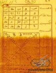دانلود کتاب سحر هاروت و ماروت