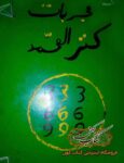 دانلود کتاب مجربات کنزالمحمد