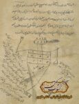 دانلود کتاب تعویذات و النقوش