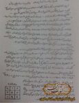 دانلود کتاب رساله کنوز رموز