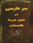 دانلود کتاب سر فارسی