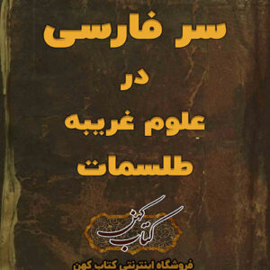 دانلود کتاب سر فارسی