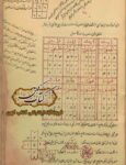 دانلود کتاب طالع نامه سلیمانی