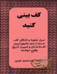دانلود کتاب کف بینی کنید