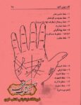 دانلود کتاب کف بینی کنید