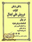 دانلود کتاب کلیات درویش علی ابدال