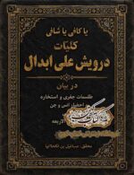 جلد کتاب کلیات درویش علی ابدال