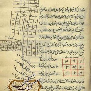 دانلود کتاب مجموعه طلسمات موکلین