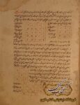 دانلود کتاب مجموعه الاوفق و طلسمات