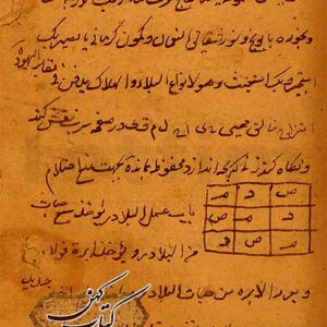 دانلود کتاب کنز مخفی فارسی