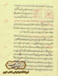 دانلود کتاب کشف الحقایق فارسی