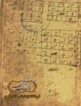 دانلود کتاب رموز اسرار طلسمات