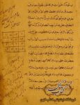 دانلود کتاب خزانه الاسرار عظم