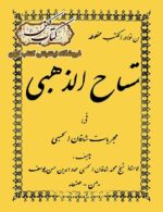 دانلود کتاب التمساح الذهبی