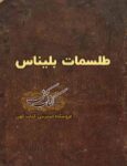 دانلود کتاب طلسمات بلیناس