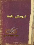 دانلود کتاب درویش نامه