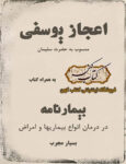 دانلود کتاب اعجاز یوسفی