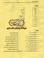 دانلود کتاب اسرار و رموز علم حروف