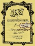 دانلود کتاب کشکول ارومیه ای