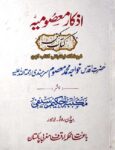 دانلود کتاب اذکار معصومیه