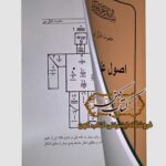 خرید کتاب اصول علم رمل و اسطرلاب