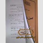 خرید کتاب اصول علم رمل و اسطرلاب