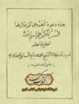 دانلود کتاب اسرار اسماء اعظم