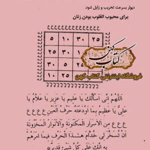 دانلود کتاب خزینه الاسرار و کشف الاخفاء