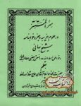دانلود کتاب سرالمستتر