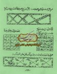 دانلود کتاب سرالمستتر