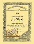 دانلود کتاب بحرالاسرار