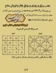 دانلود کتاب میرداماد کبیر خودآموز در علوم و فنون غریبه