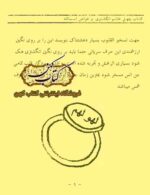 کتاب چهل خاتم انگشتری و خواص اسماء الله