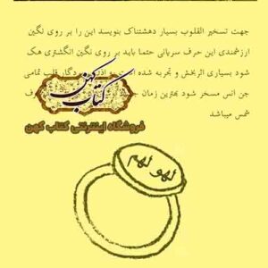 کتاب چهل خاتم انگشتری و خواص اسماء الله