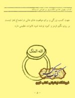 کتاب چهل خاتم انگشتری و خواص اسماء الله