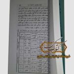 خرید کتاب مجمع العلوم و الحروف جفر جامع علم نجوم علوم غریبه طب اسلامی