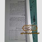 خرید کتاب مجمع العلوم و الحروف جفر جامع علم نجوم علوم غریبه طب اسلامی