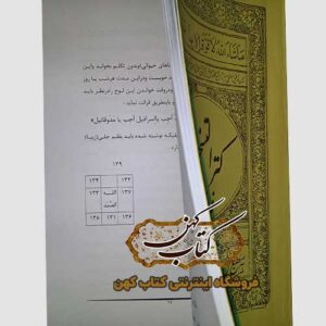 خرید کتاب کنز التسخیرات